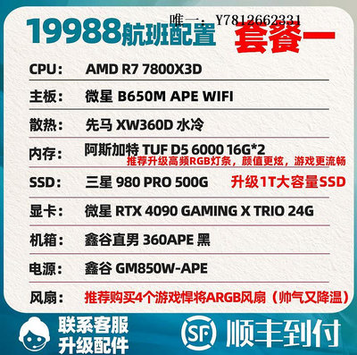 電腦零件C07吃瓜大師19988航班/RTX 4090/R7 7800X3D/電腦臺式機主機筆電配件