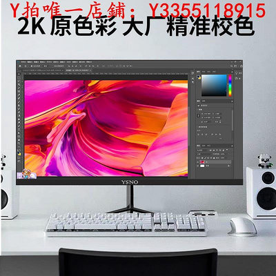 螢幕27英寸2k75hz電腦顯示器超薄液晶無邊框高清辦公設計24寸臺式屏幕顯示器