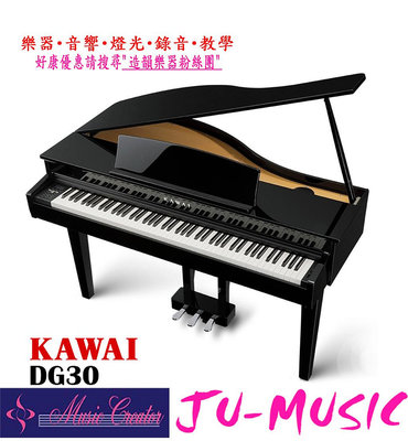 造韻樂器音響- JU-MUSIC - KAWAI 河合 DG30 平台式 88鍵 數位鋼琴 電鋼琴 可掀頂蓋