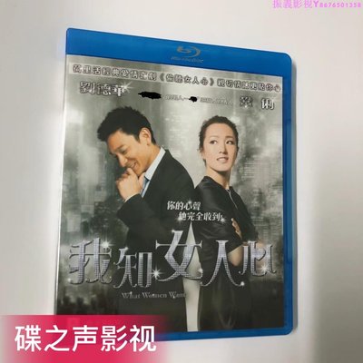 我知女人心(2011)劉德華/鞏俐 愛情喜劇電影BD藍光碟片1080P高清…振義影視