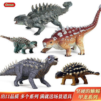 美甲龍恐龍模型侏羅紀仿真動物大號埃德蒙頓甲龍多刺甲龍兒童玩具