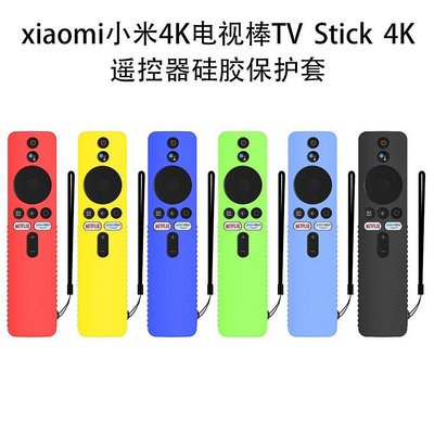 熱銷 新品 適用於XiaoMi小米4K電視棒 TV Stick4K遙控器矽膠保護套 防塵套 收納盒 保護外殼 防摔殼可開