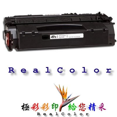極彩 高量全新品 HP LaserJet 1320tn 1320黑色碳粉匣 Q5949 Q5949X 5949X 49X
