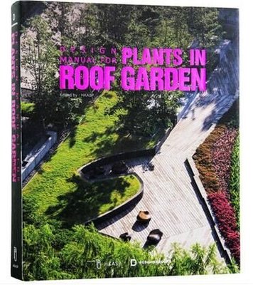 PLANTS IN ROOF GARDEN屋頂花園景觀園林設計手冊