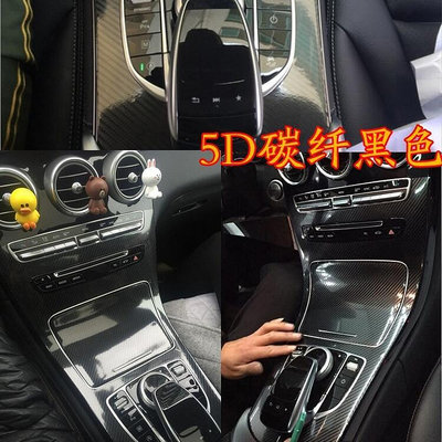 台灣現貨適用於2015-2021款賓士Mercedes C Class W205 GLC內飾貼膜奔馳C級W205 GL