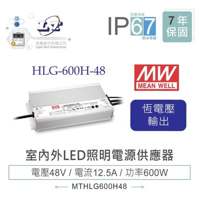 『堃邑』含稅價 MW明緯 48V/12.5A HLG-600H-48 LED室內外照明專用 恆流恆壓 電源供應器 IP67