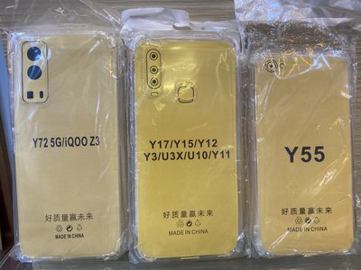 VIVO Y55/VIVO Y72 5G/Y17 Y15 Y12 Y11 手機保護殼