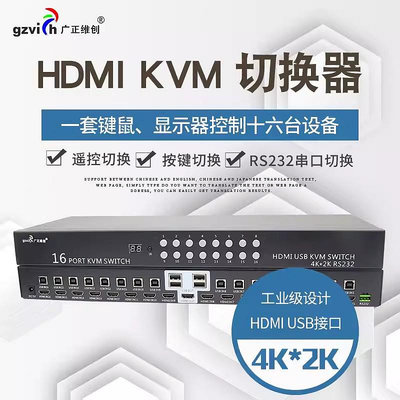 廣正維創KVM切換器HDMI口USB16進1出主機監控錄像機顯示器鍵盤鼠標打印機優盤共享器12進1出遙控切換串口4K