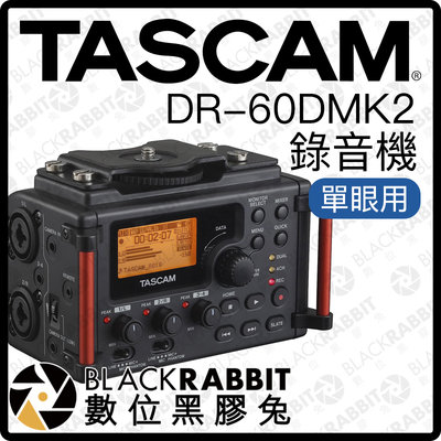 數位黑膠兔【 TASCAM DR-60DMK2 單眼用錄音機 】 4軌 4聲道 混音器 PCM錄音機 電影 錄音 演奏