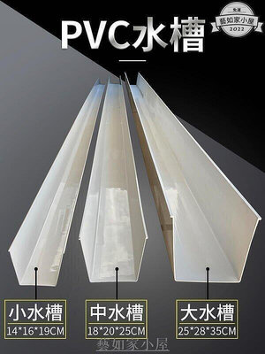 【特惠 】天溝雨水槽屋檐pvc塑料導水槽u型管房檐排水槽屋頂接水槽檐溝