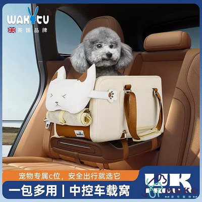 ❤️MOKO❤️WAKYTU寵物安全座椅 長途車用狗貓窩 狗狗坐車神器 長途中控小型犬 高顏值高品質寵物用品