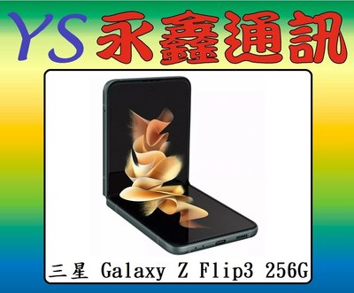 三星 SAMSUNG Galaxy Z Flip3 8G+256G 6.7吋 5G【空機價 可搭門號】