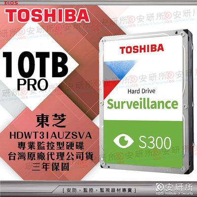 S300 PRO TOSHIBA 東芝 10TB 監控 硬碟 台灣 原廠公司貨 HDWT31AUZSVA 內接硬碟 礦機 DVR NVR