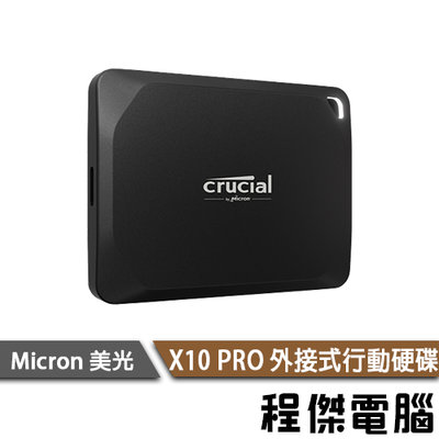 【Micron 美光】X10 PRO 1T 2T 4T 五年保 行動硬碟 外接式硬碟 SSD 固態硬碟『高雄程傑電腦』