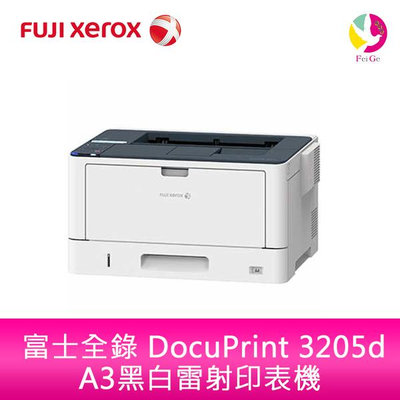 分期0利率 富士全錄 FUJI XEROX DocuPrint 3205d A3黑白雷射印表機