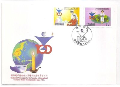 【流動郵幣世界】88年紀270國際護理協會成立百週年紀念郵票(預銷)套票首日封(面額5折)