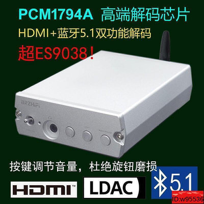 偉良C80 5.1解碼器 DAC PCM1794 秒ES9038 HDMI車載解碼