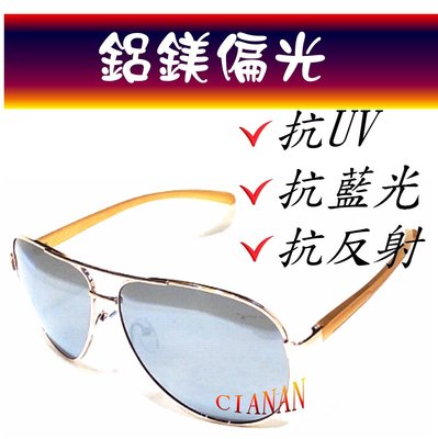 鋁鎂鏡框(好戴) ! 濾藍光 ! 寶麗來偏光太陽眼鏡+UV400 ! 2939
