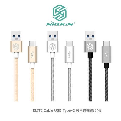 --庫米--NILLKIN ELITE Cable USB Type-C 英卓數據線 1M 充電線 鋁合金材質