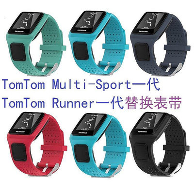 適用於TomTom Multisport系列可替換矽膠錶帶TomTom Runner 2 Cardio錶帶 運動腕帶