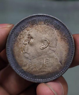 老爺爺珍藏的一枚袁大頭銀圓三年銀元銀幣 壹圓古幣古玩