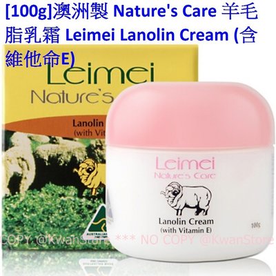 [100g]澳洲製 Nature Care 羊毛脂乳霜 Leimei Lanolin Cream (含維他命E)