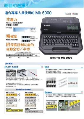 ☆SIVO五金商城☆日本 Canon MK5000 線號印字機 手提式印字機 線號機 打字機
