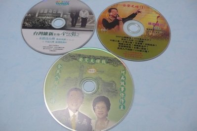 紫色小館75---台聲光碟1 台灣維新影像全紀錄2 陳水扁呂秀蓮