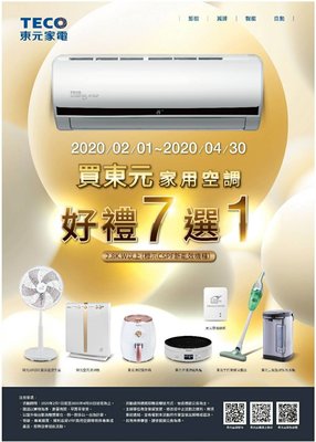 附發票/含基本安裝/東元冷氣/變頻分離式冷氣MA28IC-HS/MS28IE-HS/ 4坪內冷專-頂級HS系列-A2