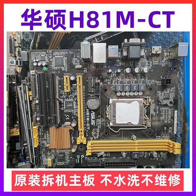 清華同方H81M-CT 華碩 1150針CPU主板支持HDMI高清 帶COM口 雙PCI