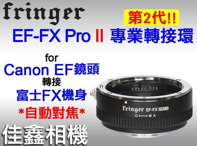 ＠佳鑫相機＠（全新）Fringer轉接環EF-FX PRO II代!專業版(自動對焦)Canon鏡頭接Fuji富士相機