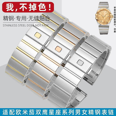 錶帶 精鋼錶鏈 適配歐米茄OMEGA星座雙鷹歐米伽鋼帶錶帶17 23 25mm 替換錶帶 錶帶鋼帶-寶島百貨