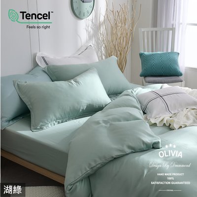 【OLIVIA 】DR3000 湖綠 80支天絲系列™萊賽爾 標準雙人床包枕套三件組 歐式枕套 台灣製