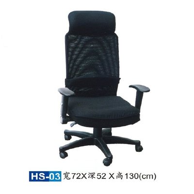 【HY-HS03A】辦公椅(黑色)/電腦椅/HS獨立筒座墊