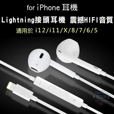 線控耳機 適用 iPhone 12 11 X 8 7 耳機 可用於 iPhone iPad 線控 麥克風 耳機 保固