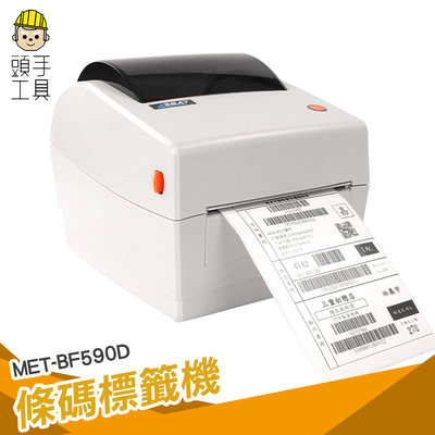 頭手工具 全家 吊牌條碼 出貨標籤機 MET-BF590D 超商貼紙列印 出貨單列印 熱感應標籤機 感熱出單機