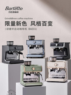 Barsetto百勝圖01半自動咖啡機小型蒸汽打奶泡家用意式研磨一體機