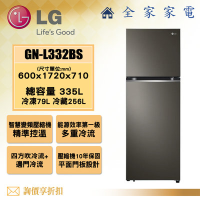 【全家家電】LG 雙門冰箱GN-L332BS(335L)【問享折扣】另有 GN-I235DS GN-Y200SV
