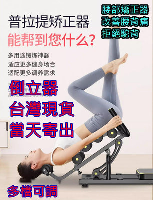 腰部矯正器 倒立器 駝背矯正器 健身器材 健身器 運動器材 健身用品 改善腰酸背痛器