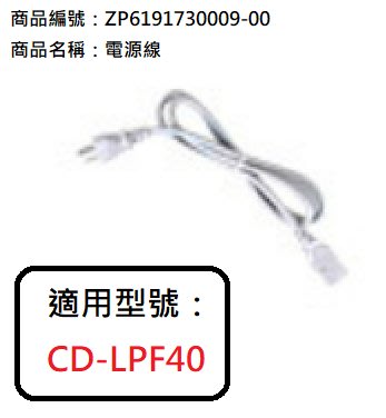 象印微電腦電動熱水瓶CD-LPF40/50電源線