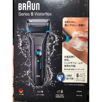 Braun 百靈 WF2S 乾濕兩用 全機防水 刮鬍刀 電動刮鬍刀 Series 5 Waterflex  恆隆行公司貨