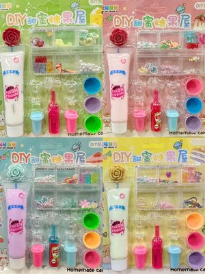 DIY甜蜜糖果屋 DIY 甜蜜糖果屋 仿真 DIY杯子蛋糕 手作蛋糕玩具 仿真奶油蛋糕 甜點製作 共4款 隨機出貨