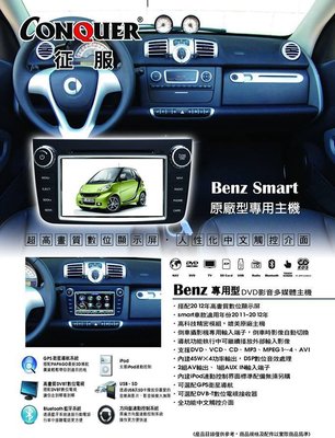 【宏昌汽車音響】BENZ SMART 原廠型專用主機