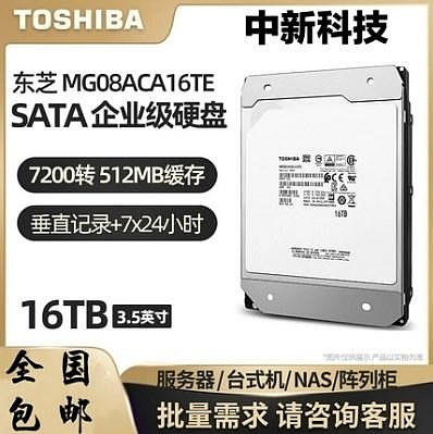 Toshiba/東芝10T 12T 14T 16T企業級氦氣硬碟桌機NAS陣列機械硬碟
