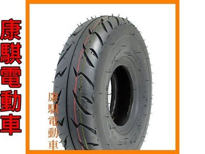 康騏電動車 3.00-4 (260x85) 外胎 高速胎 電動車 輪胎 電動車維修
