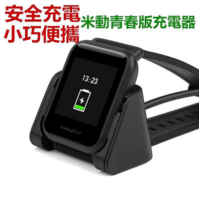 天極TJ百貨Amazfit 米動手錶青春版 A1608 專用 充電器 USB 充電座 充電器 充電