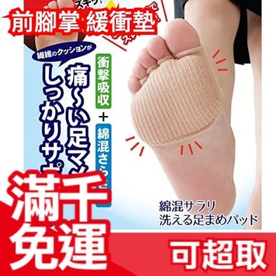 日本製 Blister pad 緩衝前腳掌腳套 緩衝 透氣無接縫 櫃姐服務業必備神器 AMAZON銷售第一❤JP