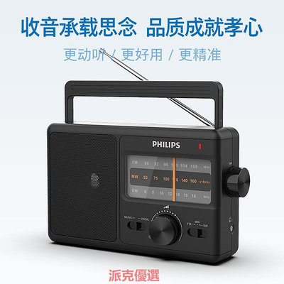 精品飛利浦TAR2368老人專用收音機電臺廣播全波段FM調頻便攜式播放器