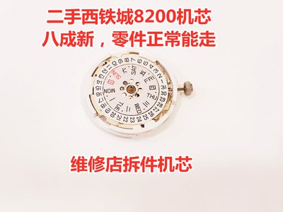 西鐵城8220二手機芯 舊機芯 雙日歷 日本原裝 手錶自動機械錶機芯