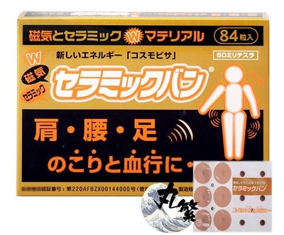 多件優惠 日本原裝 磁氣貼 50MT 磁力貼  痛痛貼 健康 易利氣 磁氣絆 永久磁石 磁石貼